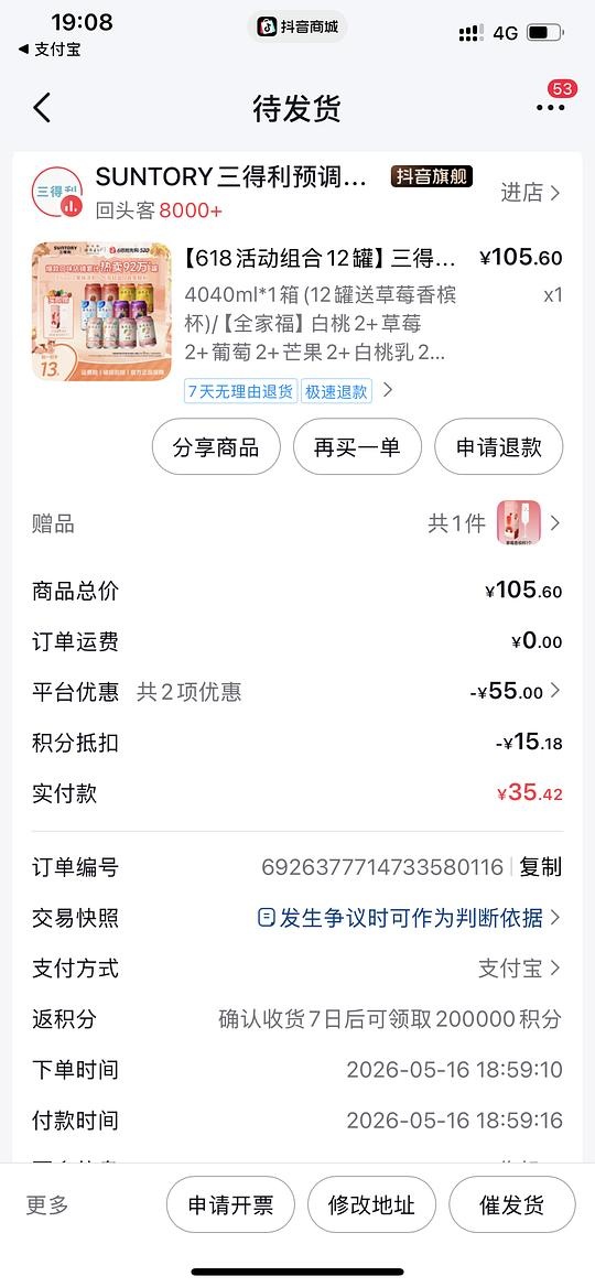 🫘三得利和乐怡鸡尾酒2.5一罐 - 聚合线报