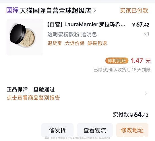 LauraMercier罗拉玛希透明蜜粉29g到手63 - 聚合线报